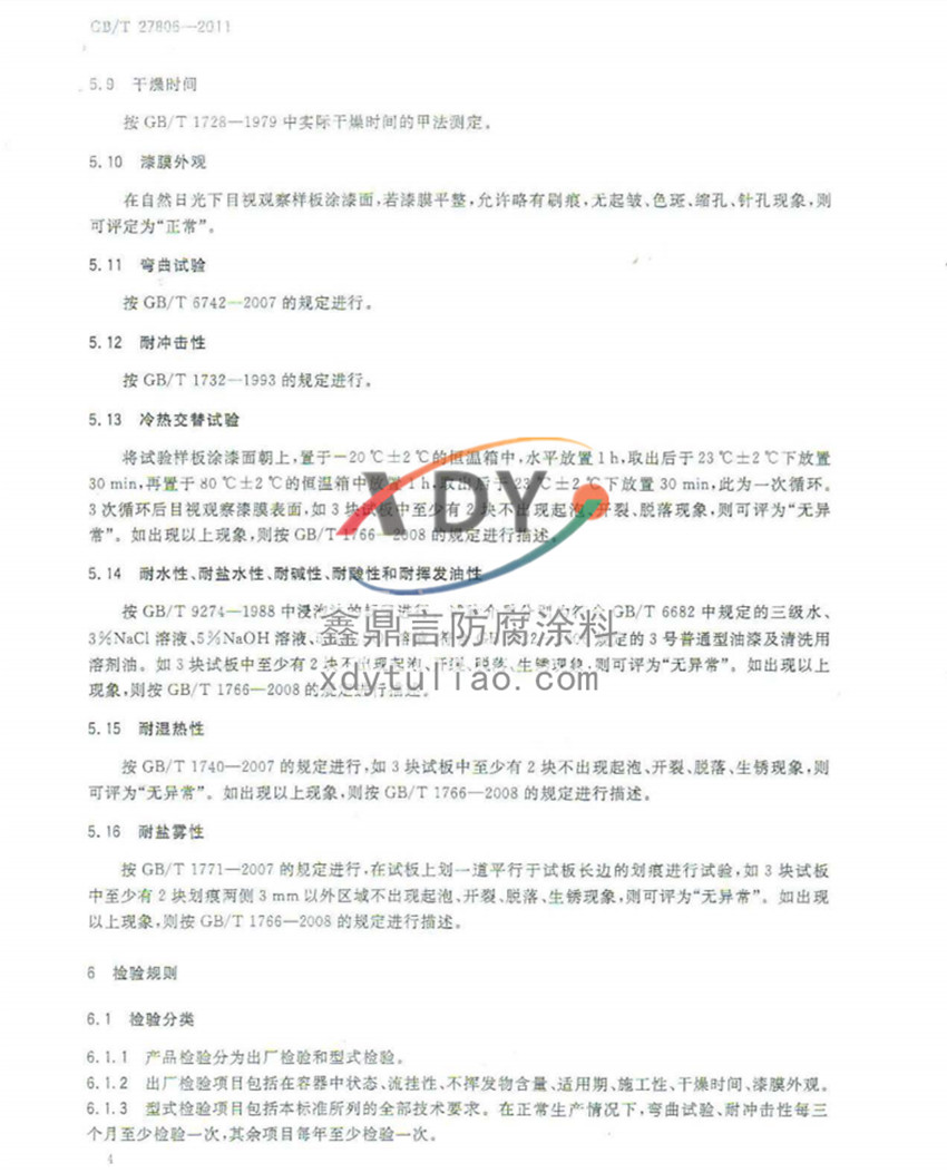 �h(hu��n)���r�����Ϳ�ϣ����b�����Ҙ˜�GB/T27806-2011-4