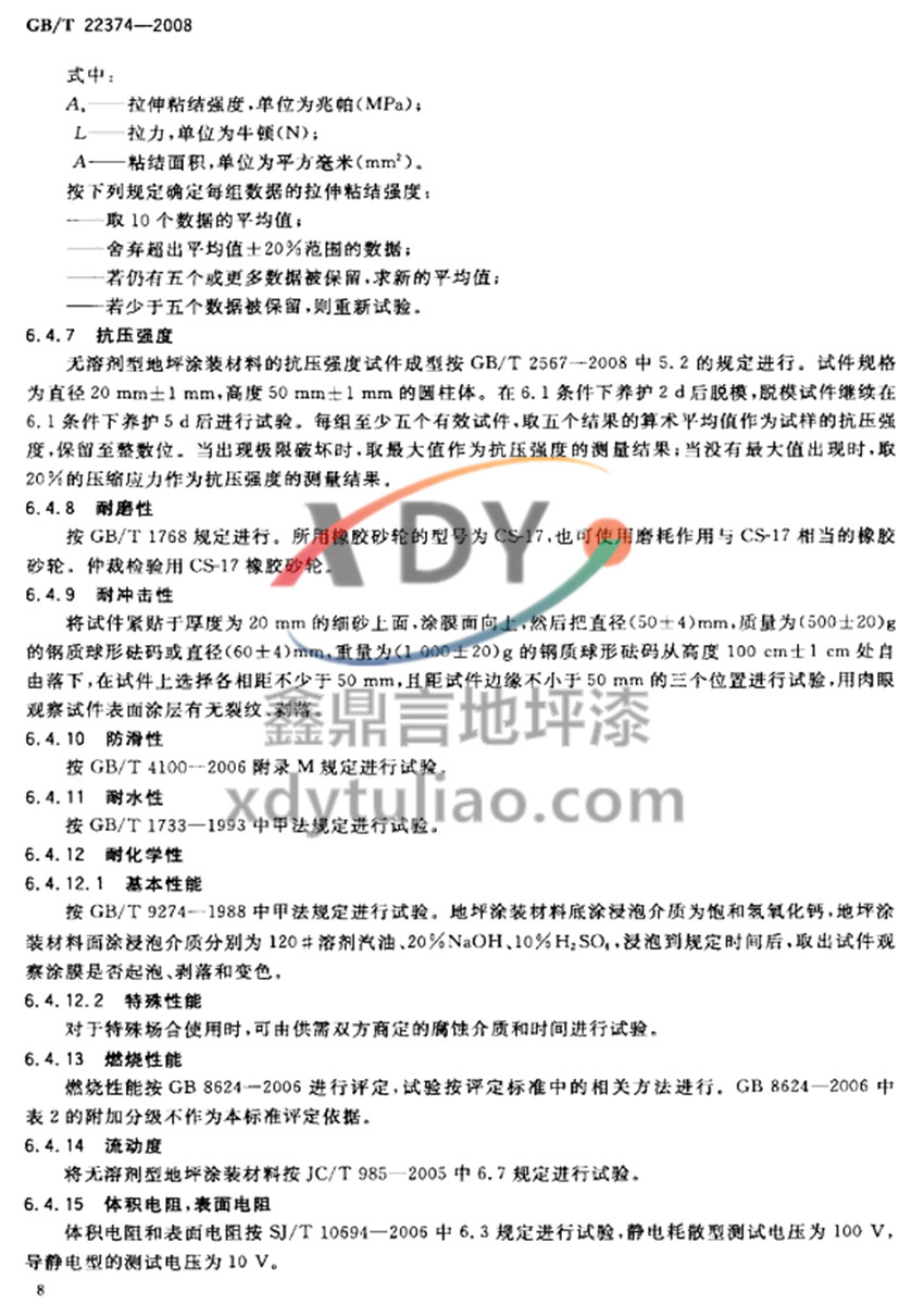 GB/T 22374-2008��ƺͿ�b����-�������� ��ĥ�� �͛_���� ������ �ͻ��W��