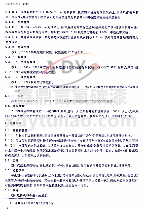 ��̼�ᇊͿ�ͲĘ˜�GB 5237.5-2008-�z������