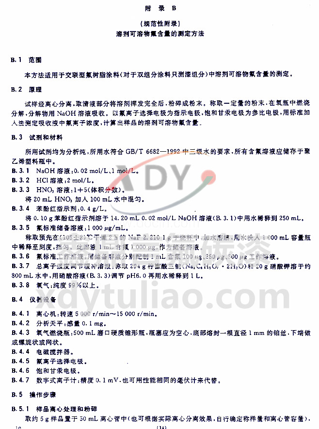 HG/T 3792-2005���ͷ���֬Ϳ��-���B �܄�������������Ĝy������