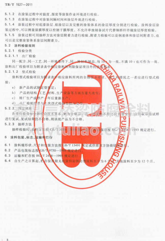 TB/T 1527-2011�F·䓘��oͿ�b��Ϳ�Ϲ�؛�l��-Ϳ�ϰ��b����־���\ݔ���A��